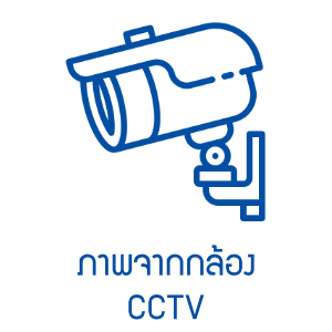ภาพกล้อง CCTV