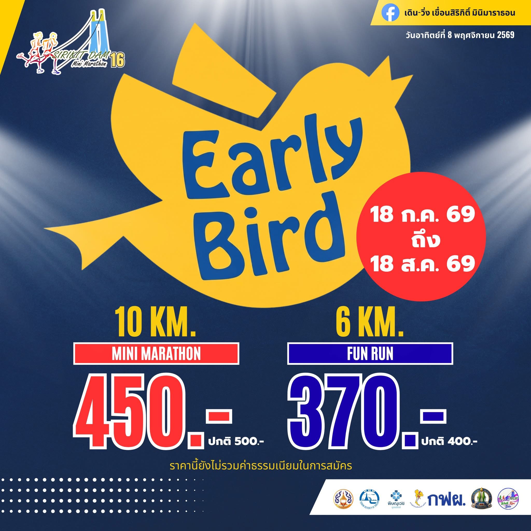 Early Bird